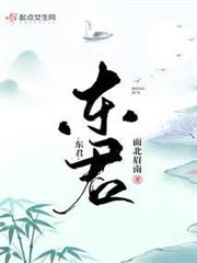 東君 東君