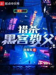 獵殺機械教父