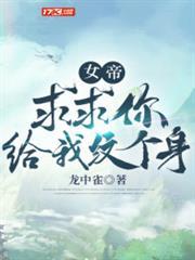 女帝:求求你給我紋個身 女帝:求求你給我紋個身