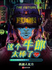 這個牛郎太棒了 這個牛郎太棒了