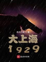 諜戰1929 諜戰1929