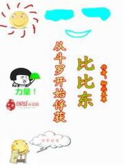 從斗羅開始俘獲比比東
