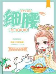 細腰 細腰