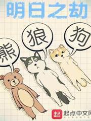 明日之劫 明日之劫