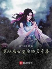 穿越成女生後的若干事 穿越成女生後的若干事