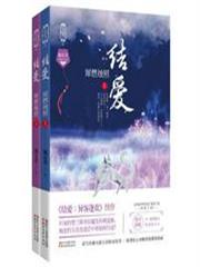 結愛:犀燃燭照 結愛:犀燃燭照