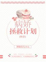 病嬌拯救計劃[快穿]