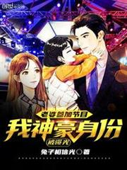 老婆參加節目,我神豪身份被曝光 老婆參加節目,我神豪身份被曝光