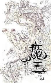 魔王 魔王