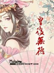 皇后無德 皇后無德