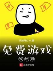 免費遊戲設計師 免費遊戲設計師
