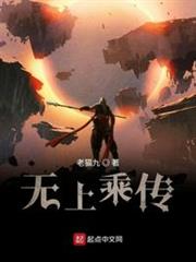 無上乘傳 無上乘傳