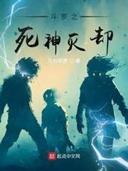 斗羅之死神滅卻 斗羅之死神滅卻