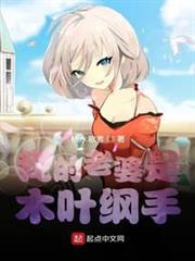 我的老婆是木葉綱手 我的老婆是木葉綱手