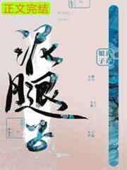 亡國後我嫁給了泥腿子 亡國後我嫁給了泥腿子