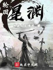 輪迴之境:星淵 輪迴之境:星淵
