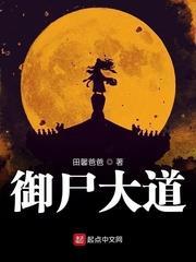 御屍大道 御屍大道