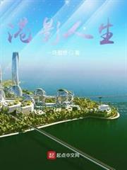 港影人生 港影人生