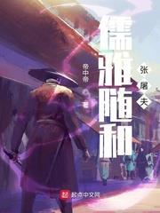 儒雅隨和張屠夫 儒雅隨和張屠夫