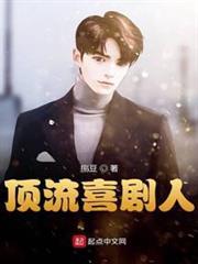 頂流喜劇人 頂流喜劇人