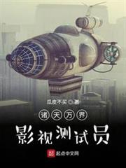 諸天萬界:影視測試員 諸天萬界:影視測試員