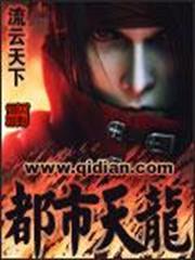 都市天龍