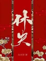 休夫(女尊) 休夫(女尊)