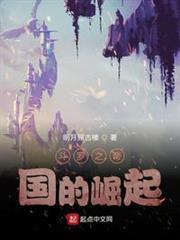 斗羅之帝國的崛起 斗羅之帝國的崛起