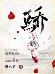 驕婿 驕婿