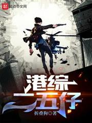 港綜二五仔 港綜二五仔