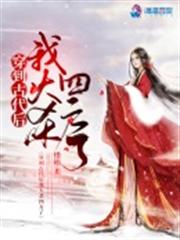 穿到古代後我大殺四方了 穿到古代後我大殺四方了
