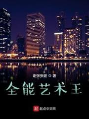 全能藝術王 全能藝術王