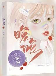 蜜癮 蜜癮