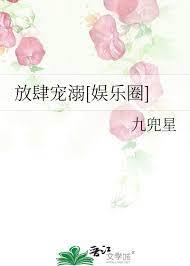 放肆寵溺[娛樂圈]