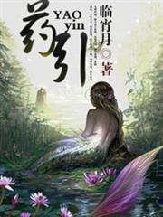 藥引霓裳