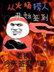 從火場撈人開始簽到 從火場撈人開始簽到