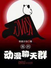 我的動漫聊天群 我的動漫聊天群