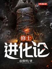 修士進化論 修士進化論