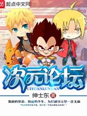 次元論壇 次元論壇