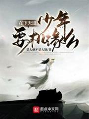 在下天道,少年,要機緣麼? 在下天道,少年,要機緣麼?