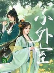 小外室 小外室
