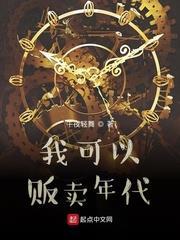 我可以販賣年代 我可以販賣年代