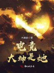 電競大神是她 電競大神是她