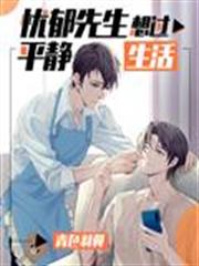 憂鬱先生想過平靜生活 憂鬱先生想過平靜生活
