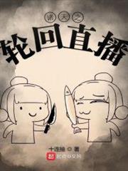 諸天之輪迴直播 諸天之輪迴直播