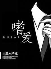 嗜愛 嗜愛