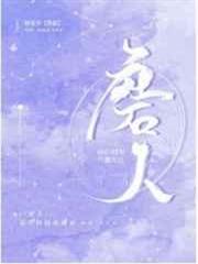 磨人 磨人
