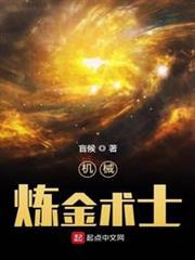 機械鍊金術士 機械鍊金術士