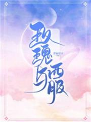 玫瑰與西服