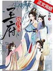 王府幼兒園 王府幼兒園